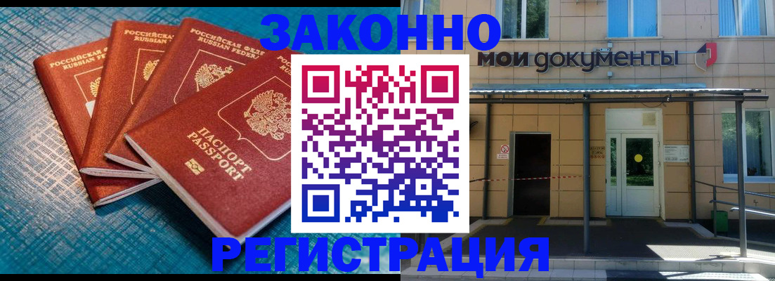 временная регистрация законно в Белебее