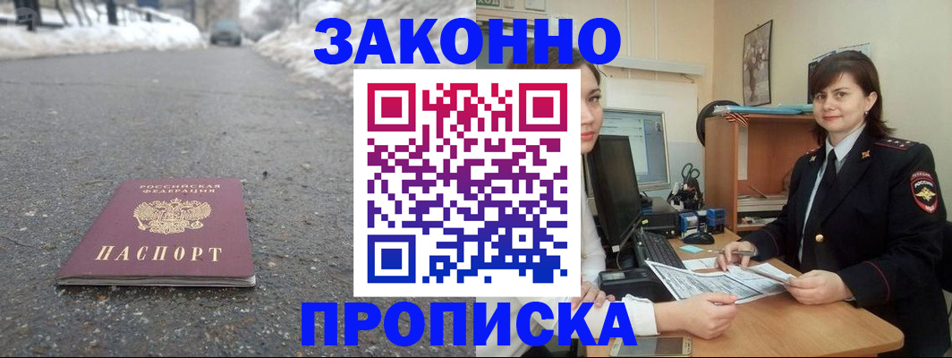 прописка для кредита в Белебее