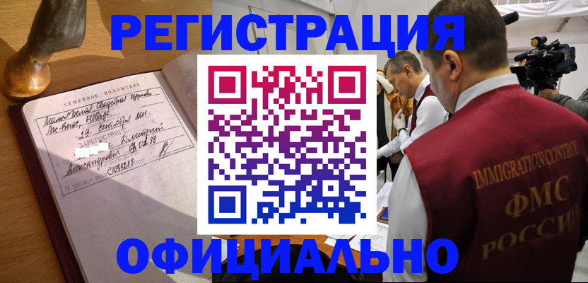 временная регистрация для школы в Белебее
