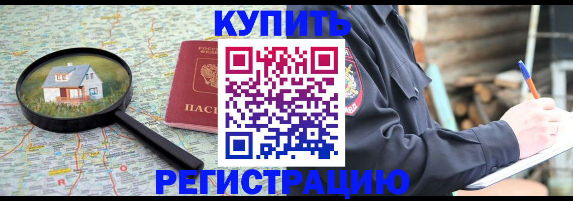 временная регистрация 2025 в Белебее