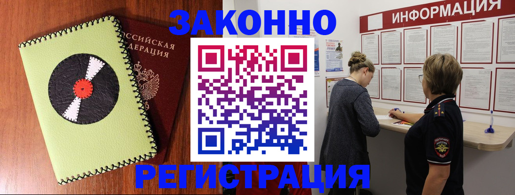 временная регистрация для всех в Белебее