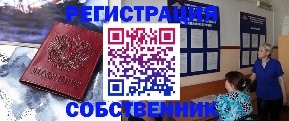 временная регистрация в Белебее